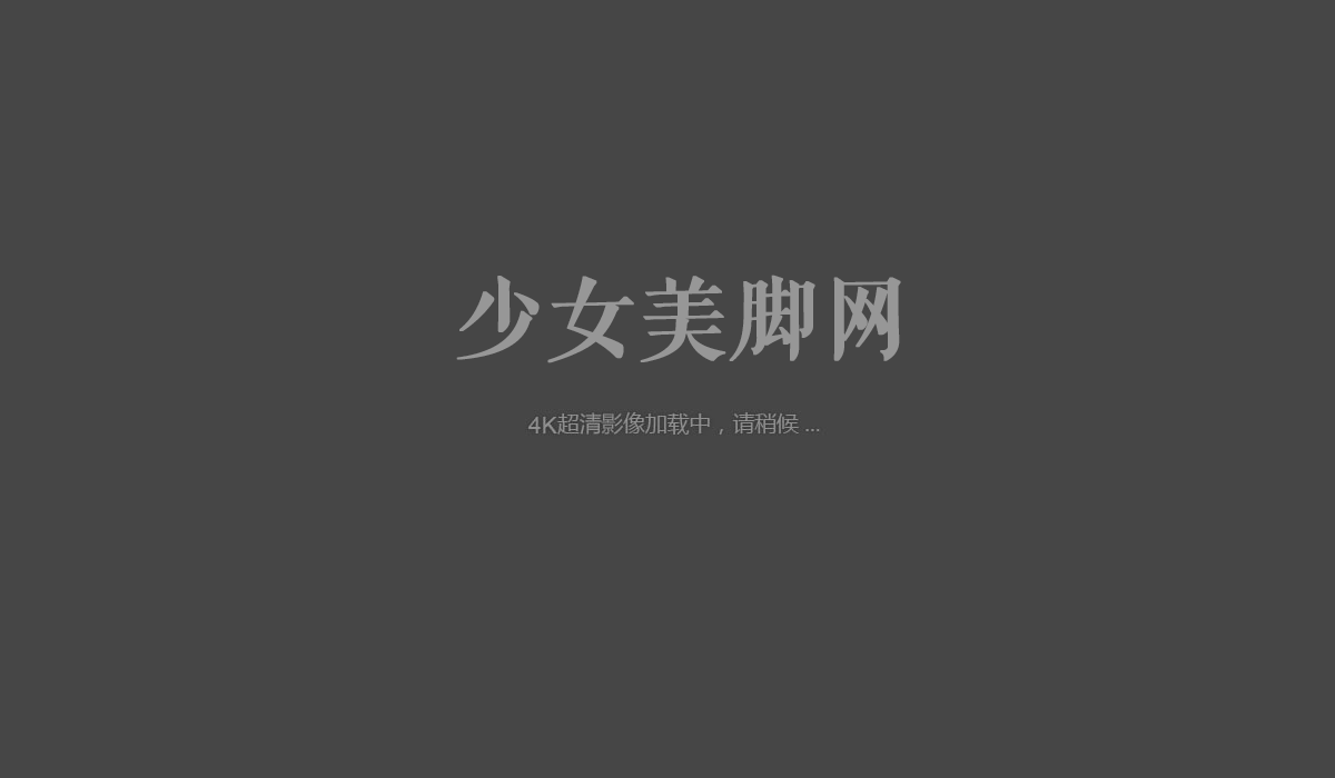 《燕玲女仆装の脚丫配水果》作品图